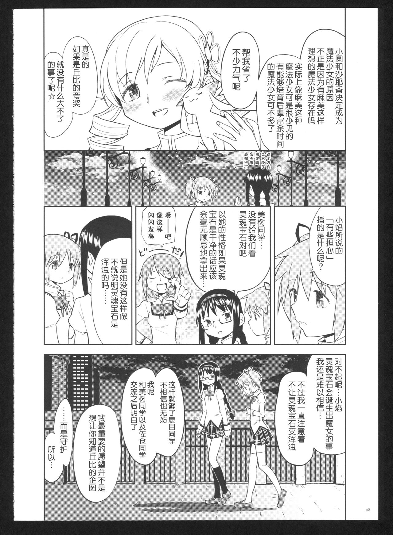 過酷少女絵録・惨 第3话 第11页