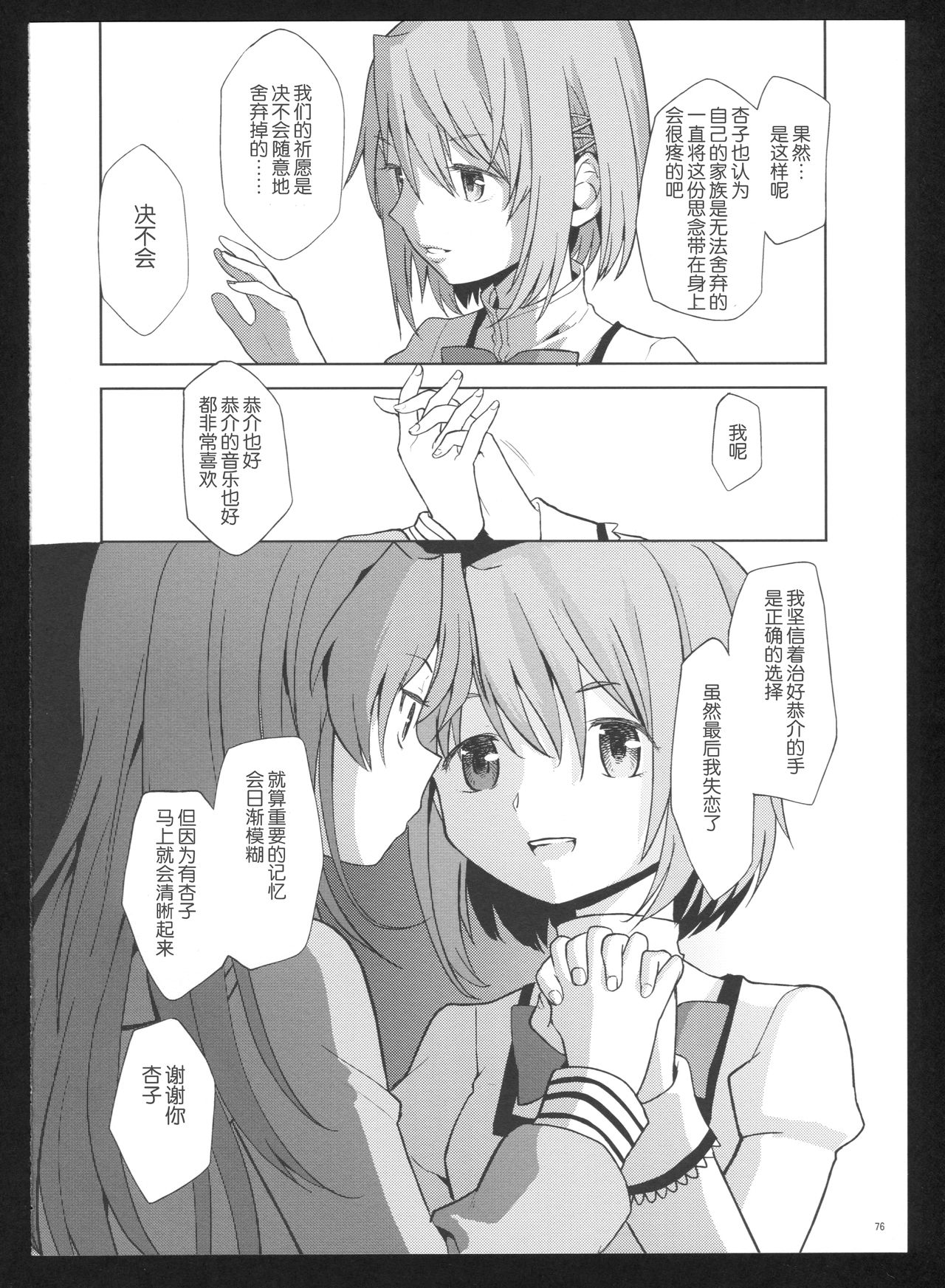 過酷少女絵録・惨 第4话 第17页