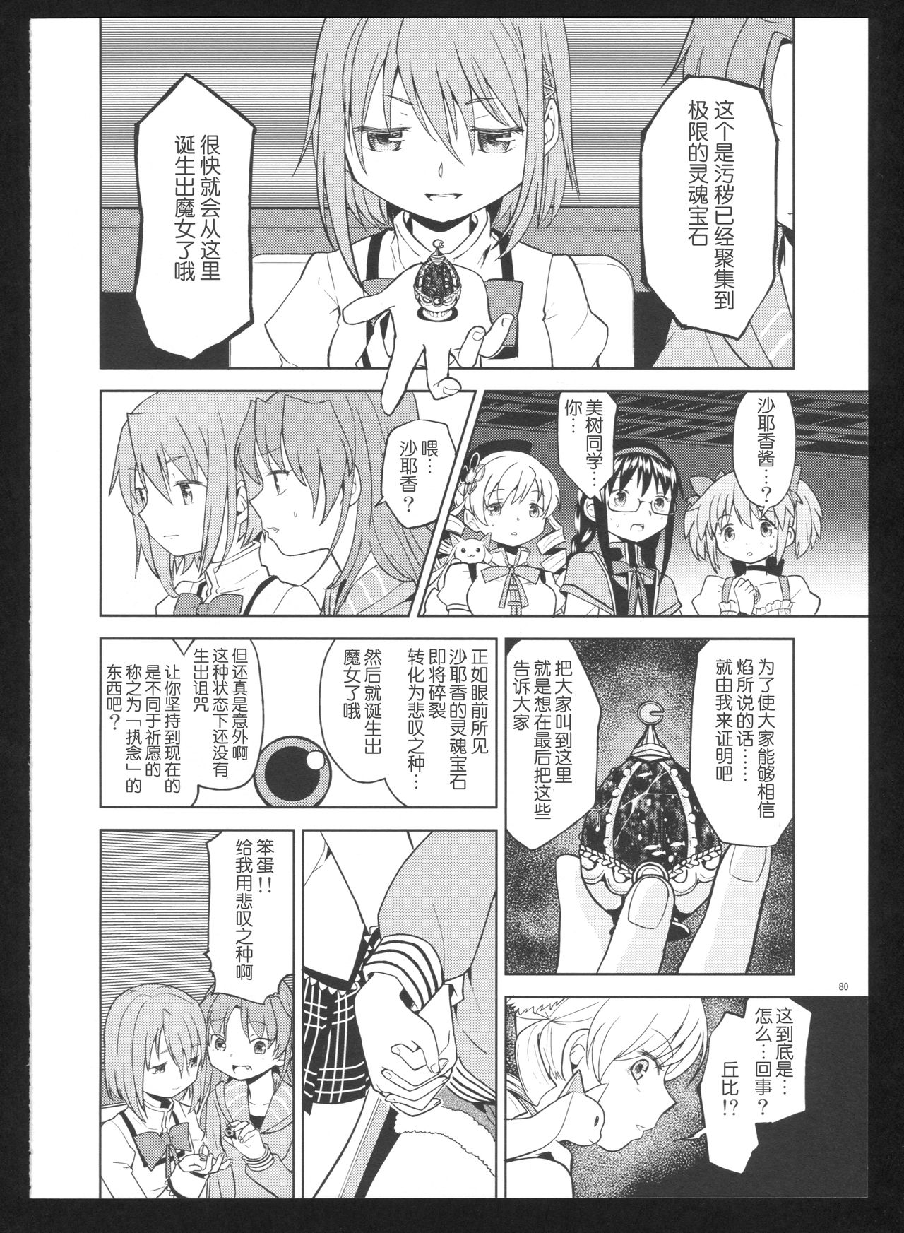 過酷少女絵録・惨 第5话 第1页