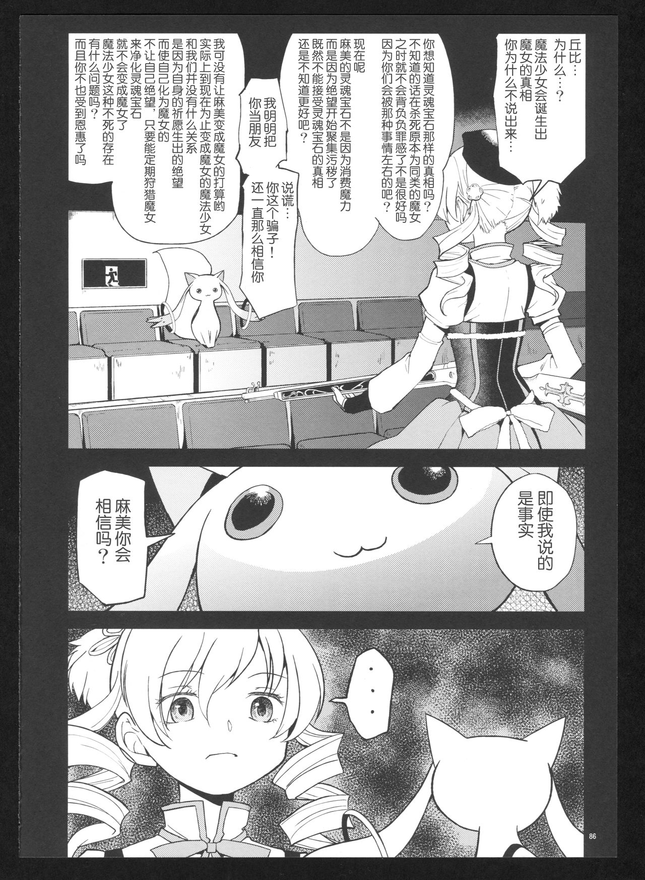 過酷少女絵録・惨 第5话 第7页