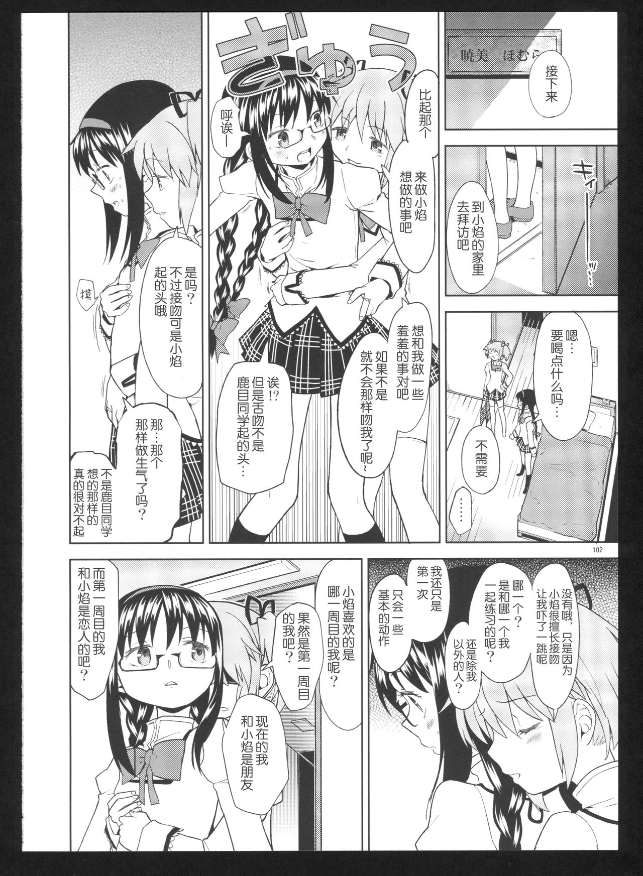 過酷少女絵録・惨 第6话 第3页