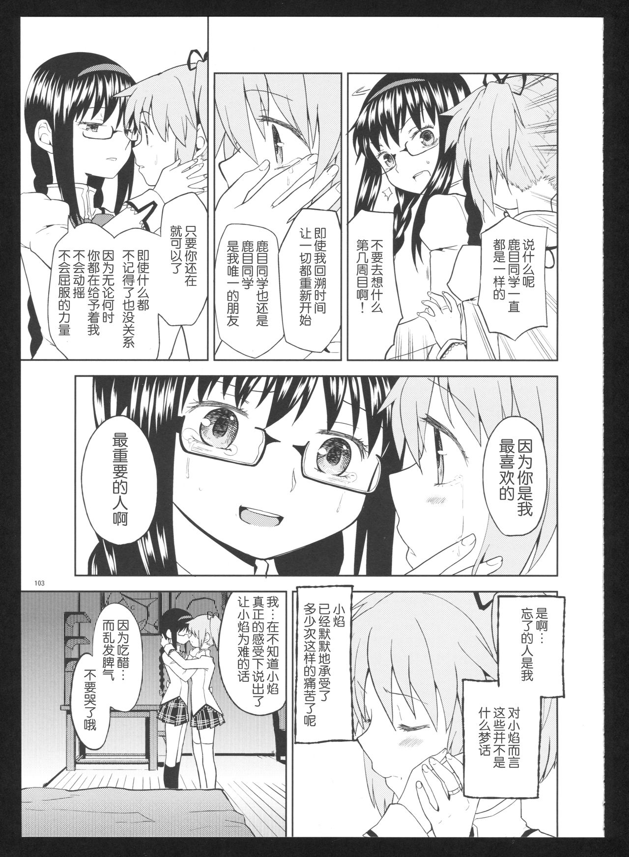 過酷少女絵録・惨 第6话 第4页
