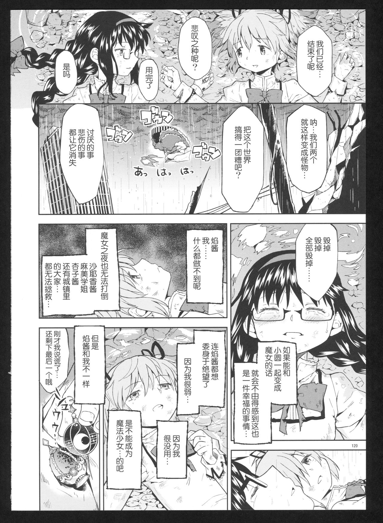 過酷少女絵録・惨 第7话 第1页