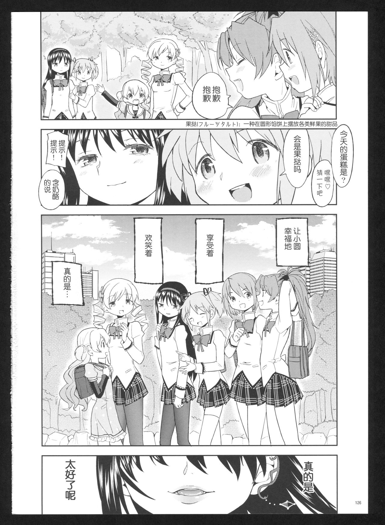 過酷少女絵録・惨 第7话 第7页