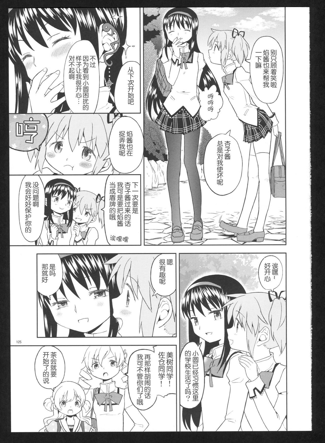 過酷少女絵録・惨 第7话 第6页