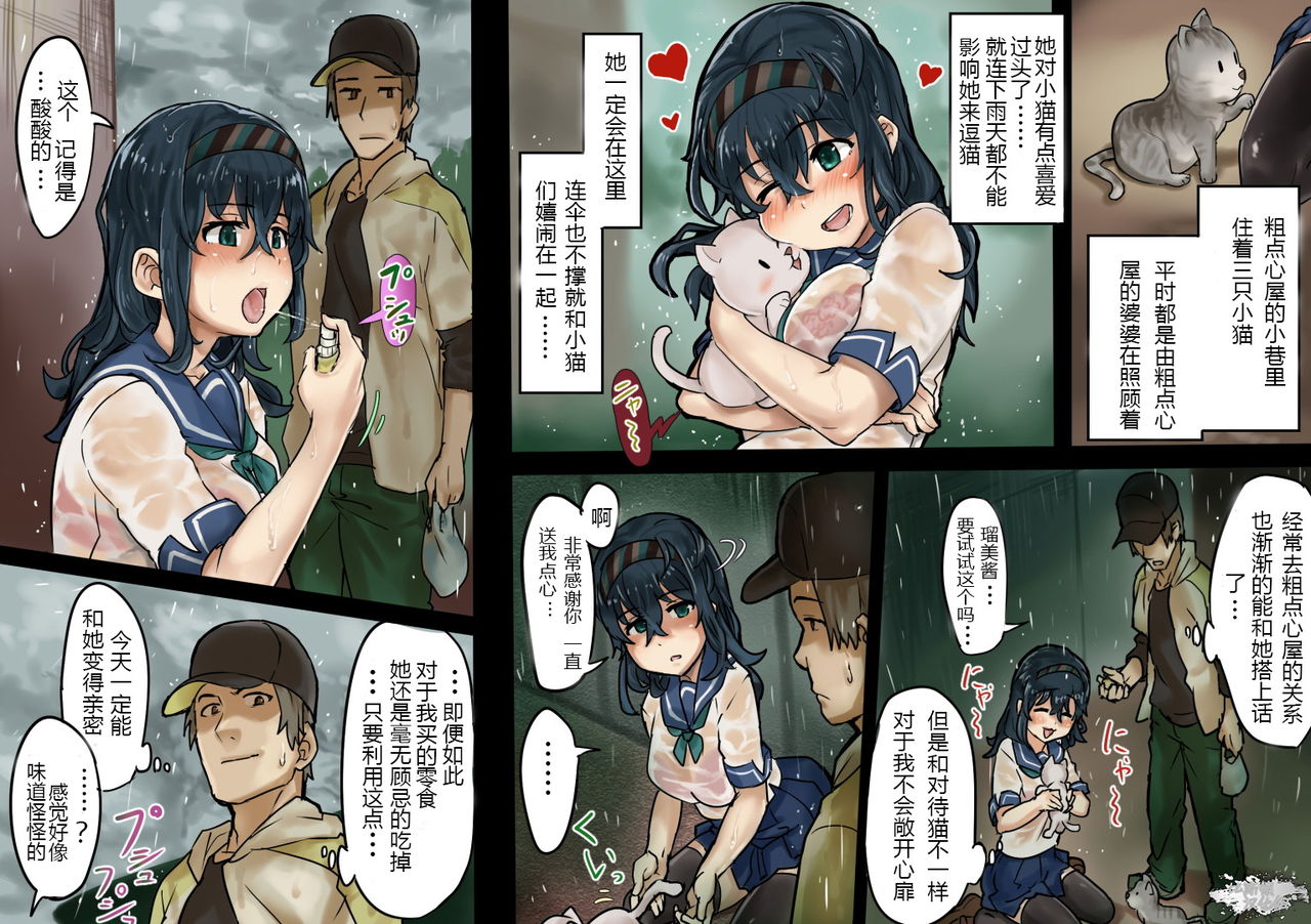 ずぶ濡れ制服娘に媚薬を飲ませて連続中出し～るみちゃんは欲求不満～ 第1话 第3页