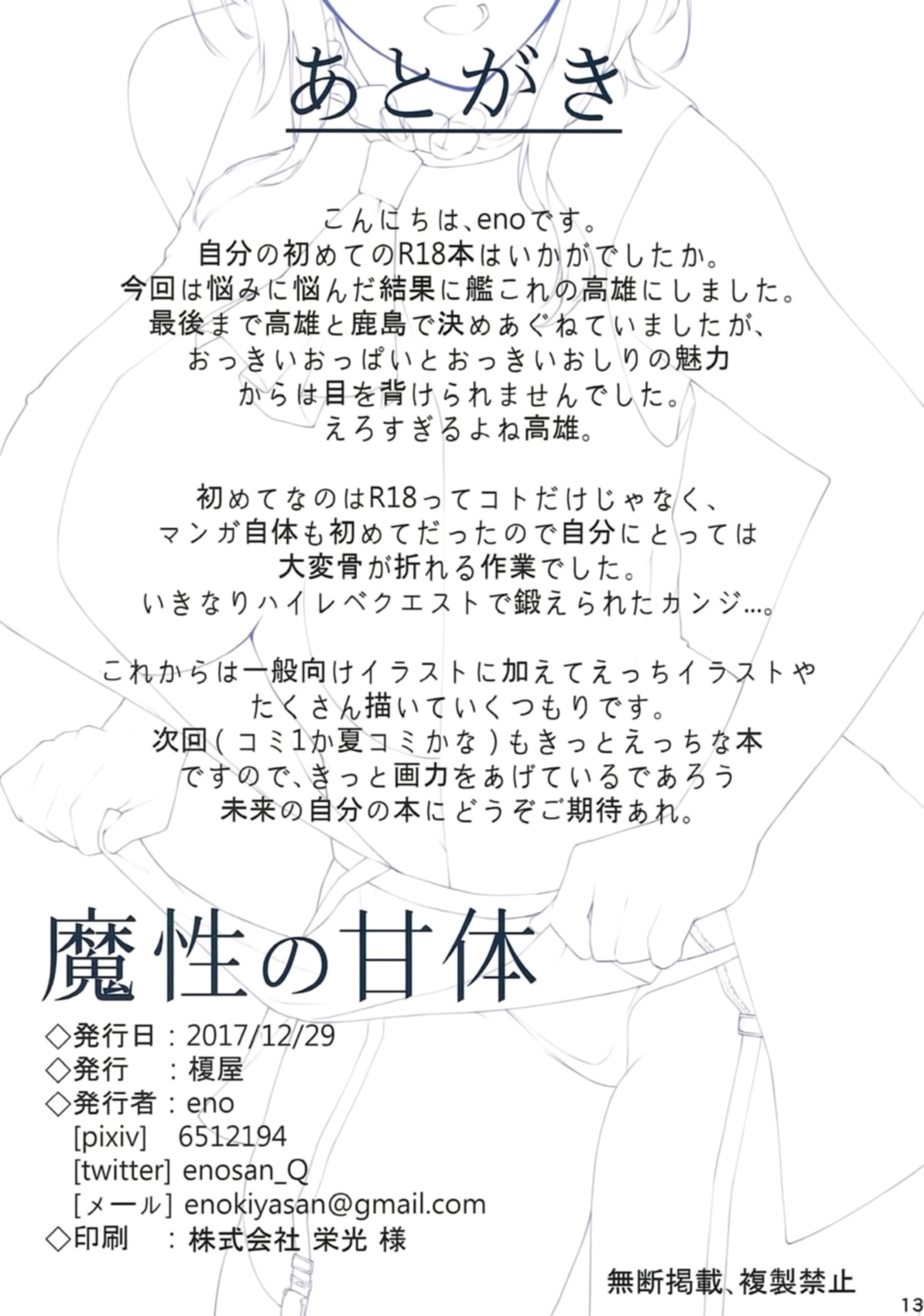 魔性の甘体 第1话 第14页