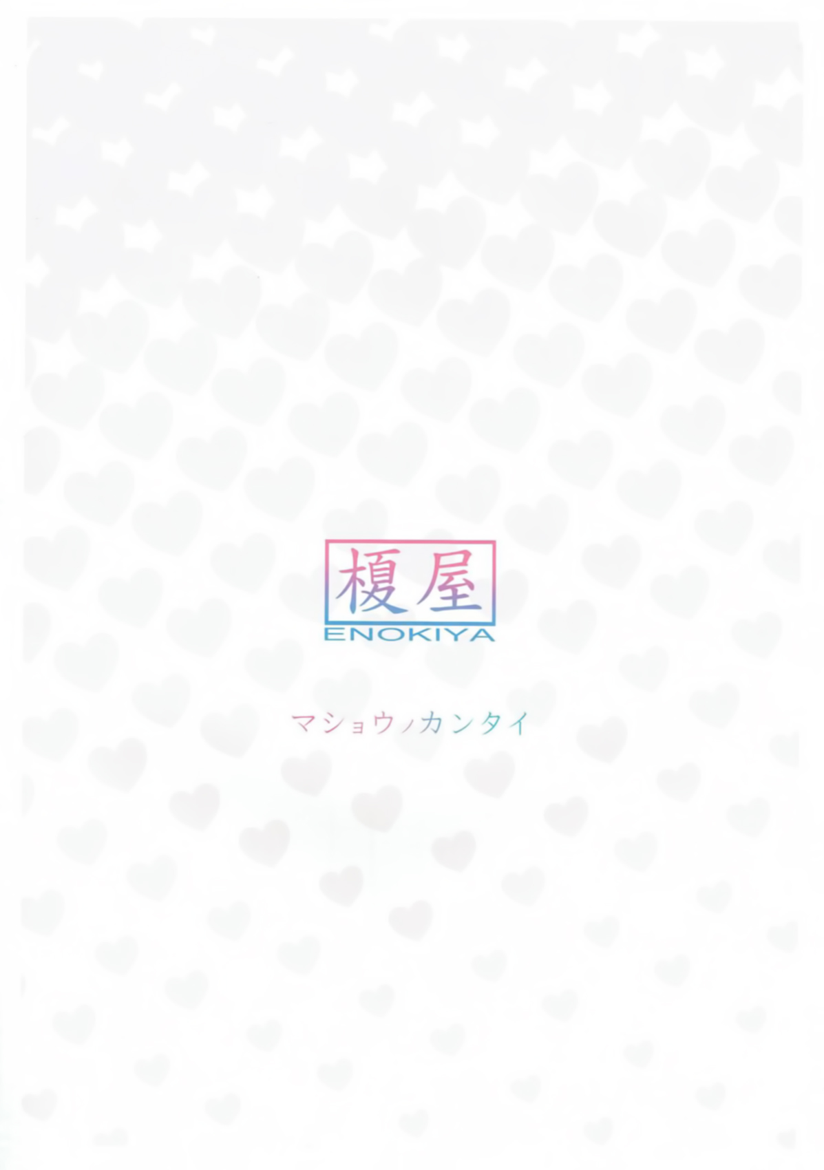 魔性の甘体 第1话 第15页