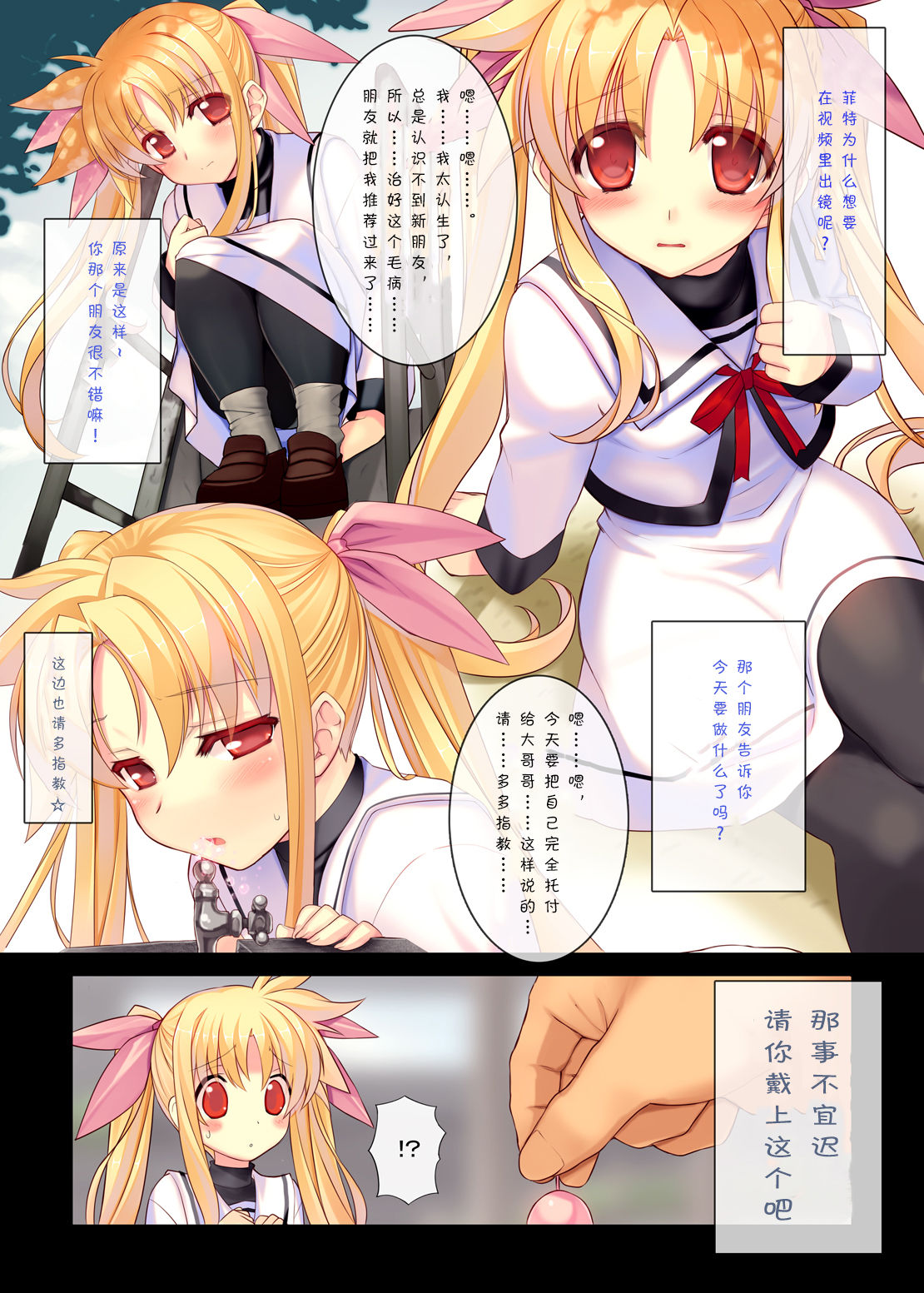 二次元ど素人娘生中出し1フェイトちゃん●9歳 第1话 第5页