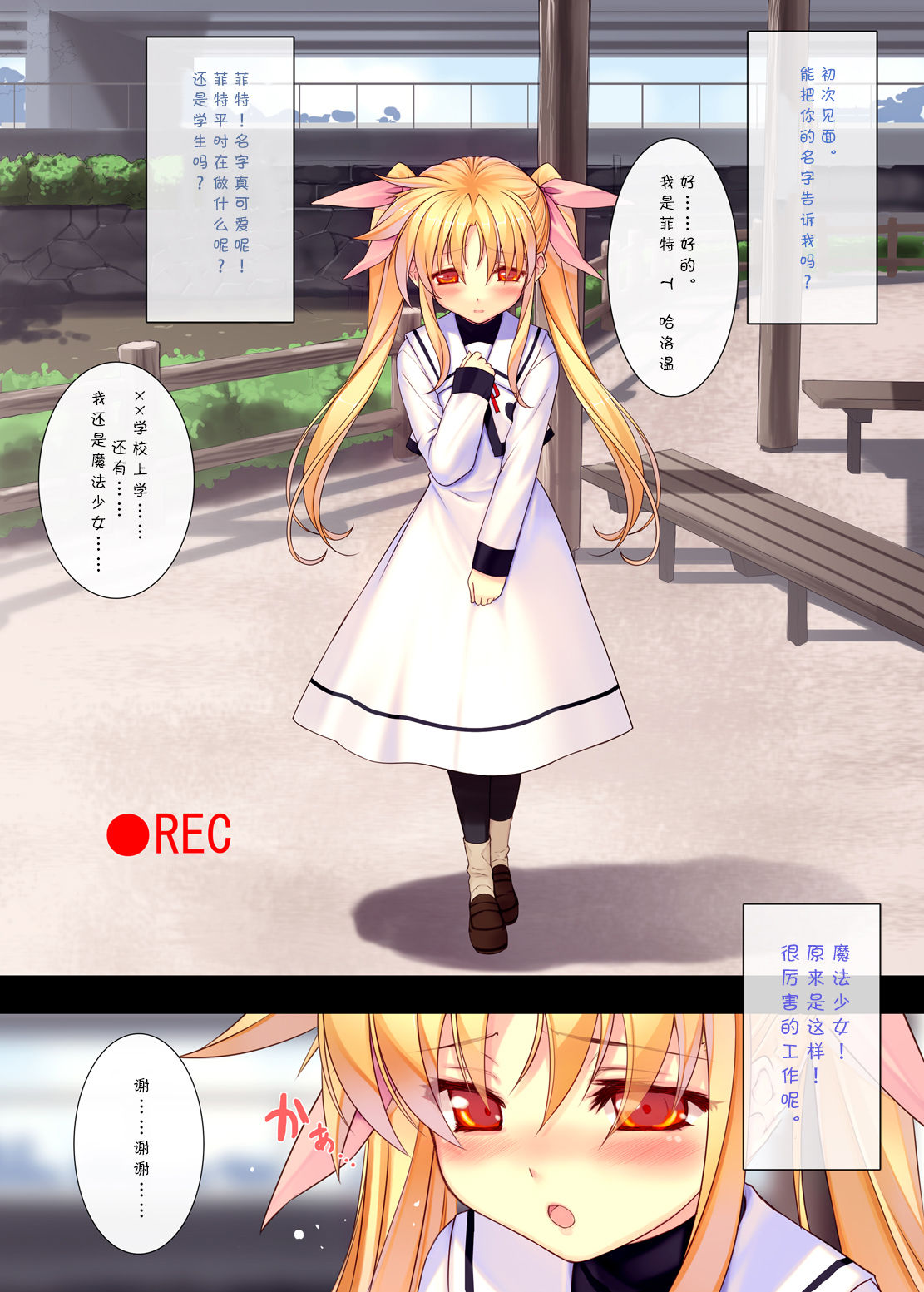 二次元ど素人娘生中出し1フェイトちゃん●9歳 第1话 第4页