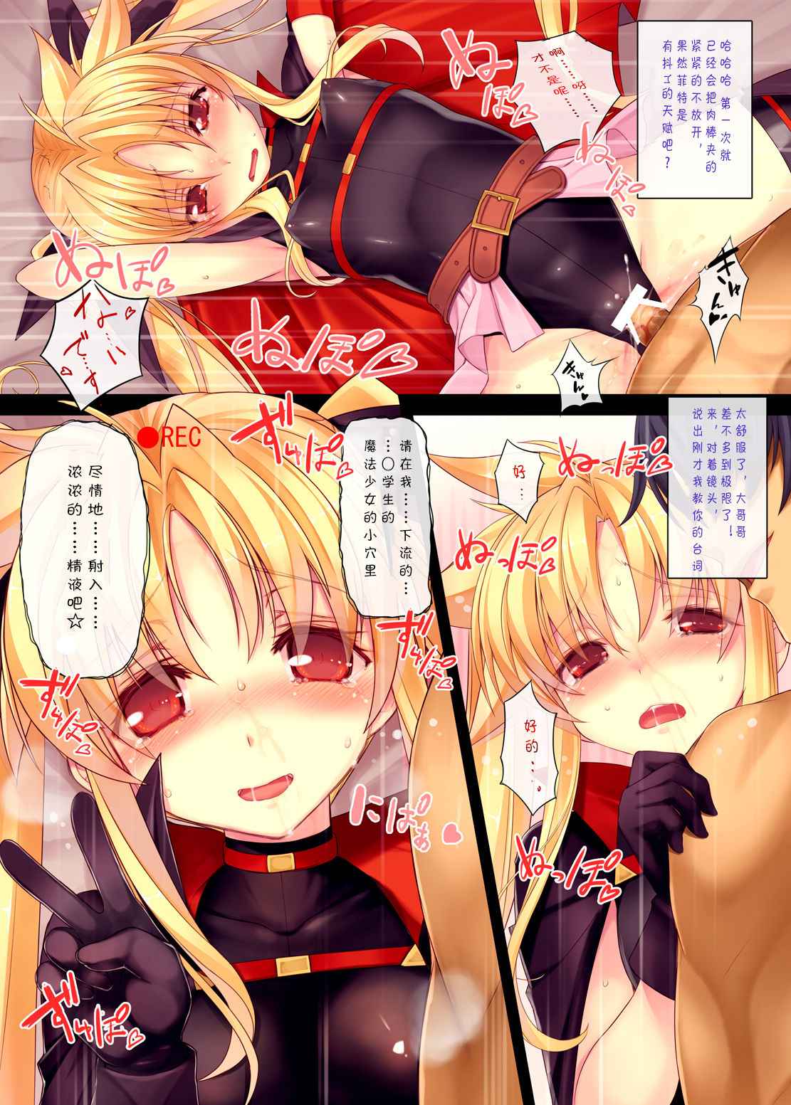 二次元ど素人娘生中出し1フェイトちゃん●9歳 第1话 第18页