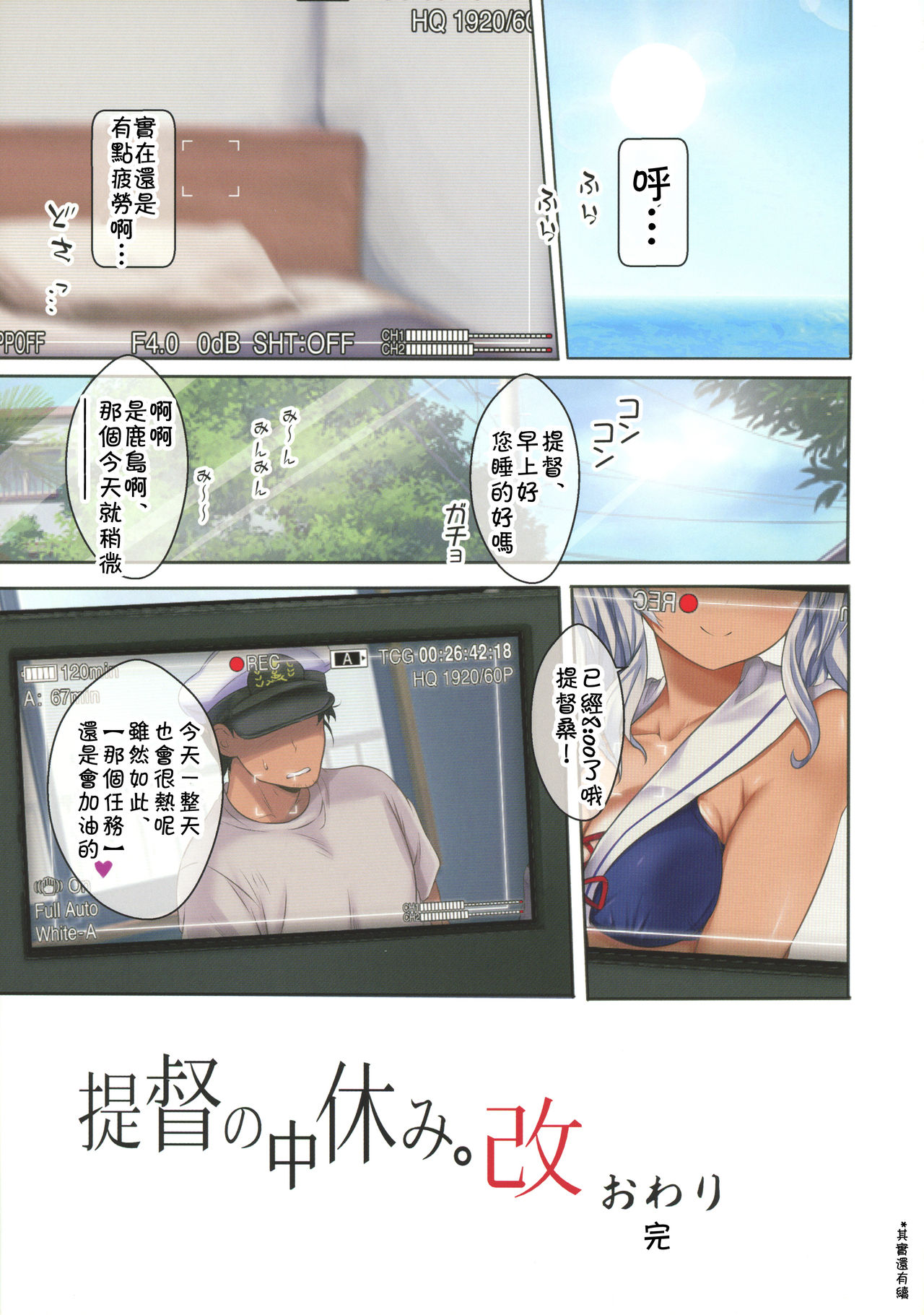 提督の中休み。改 第2话 第13页