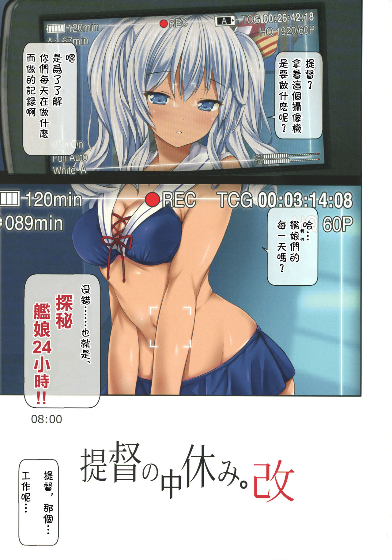 提督の中休み。改 第1话 第3页