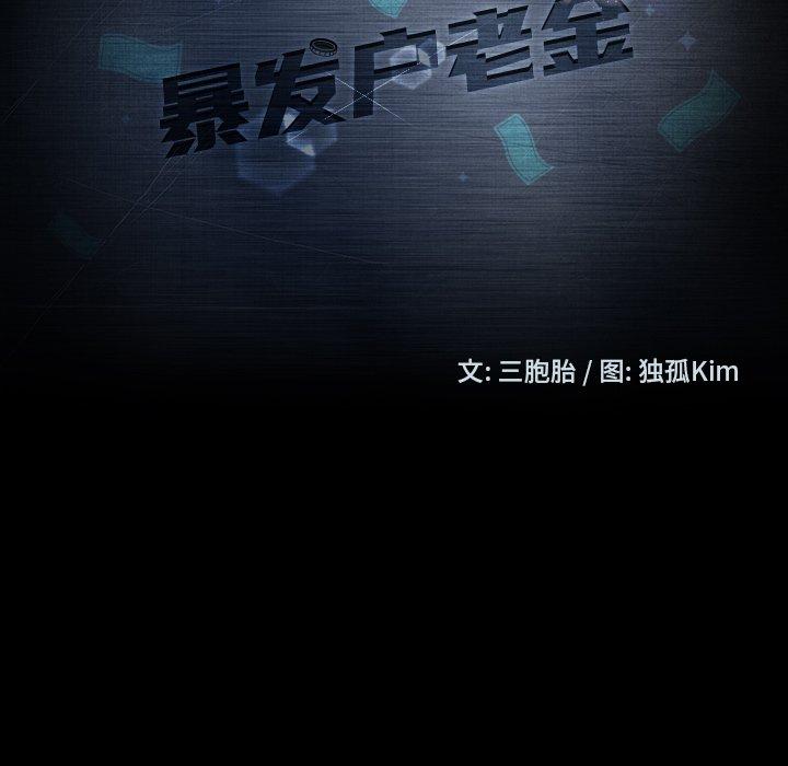 暴发户老金 第 15 话 第14页