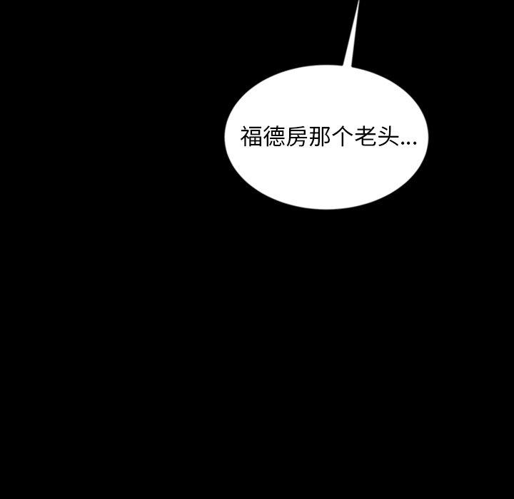 暴发户老金 第 16 话 第117页