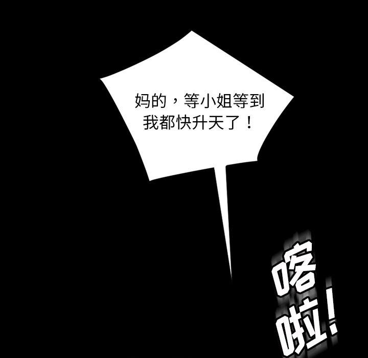 暴发户老金 第 16 话 第154页
