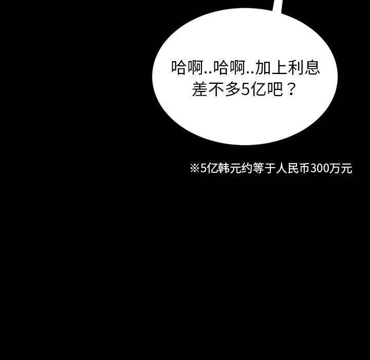 暴发户老金 第 17 话 第76页