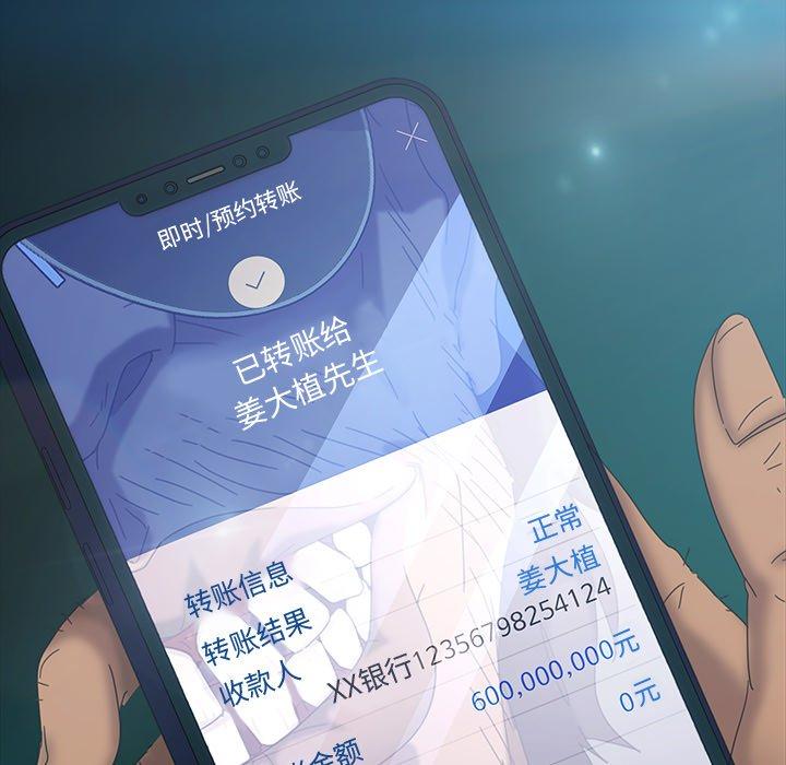 暴发户老金 第 18 话 第12页