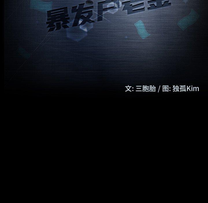 暴发户老金 第 21 话 第16页