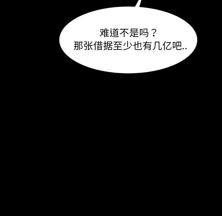 暴发户老金 第 21 话 第139页
