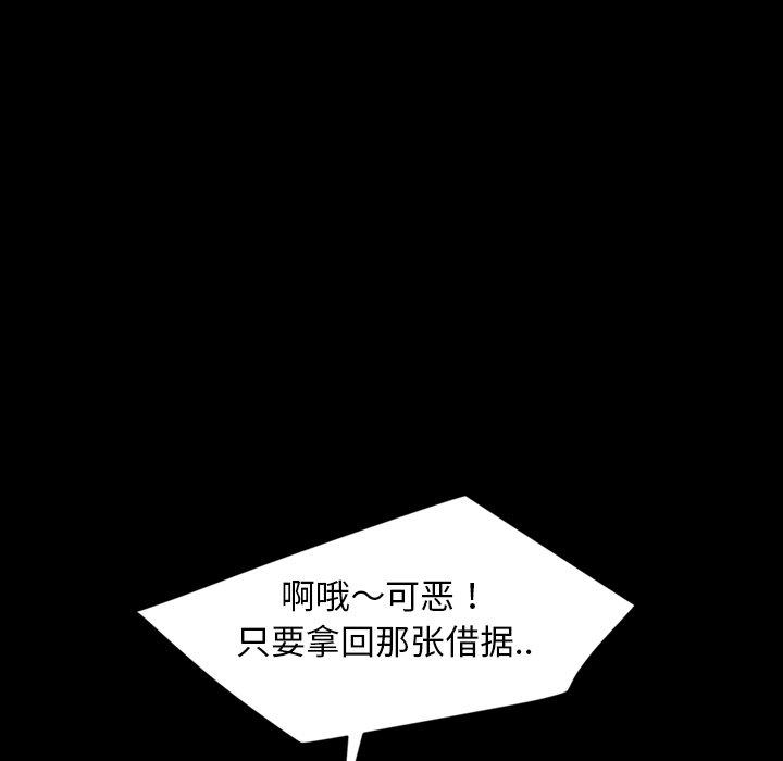 暴发户老金 第 23 话 第103页