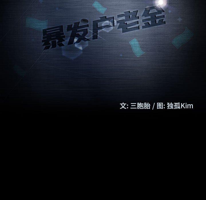 暴发户老金 第 27 话 第15页