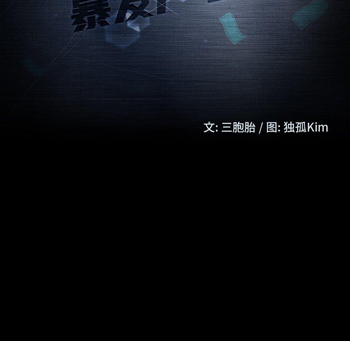 暴发户老金 第 28 话 第15页