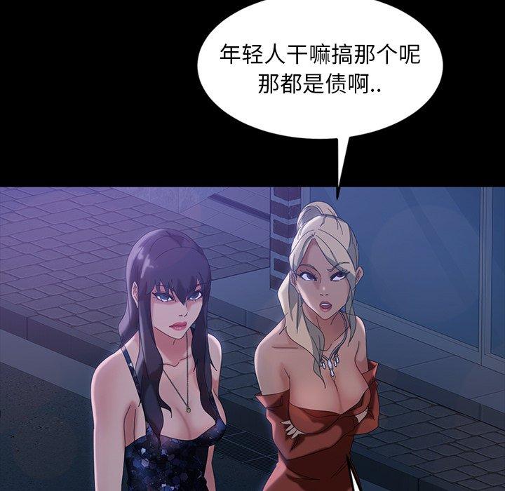 暴发户老金 第 29 话 第77页