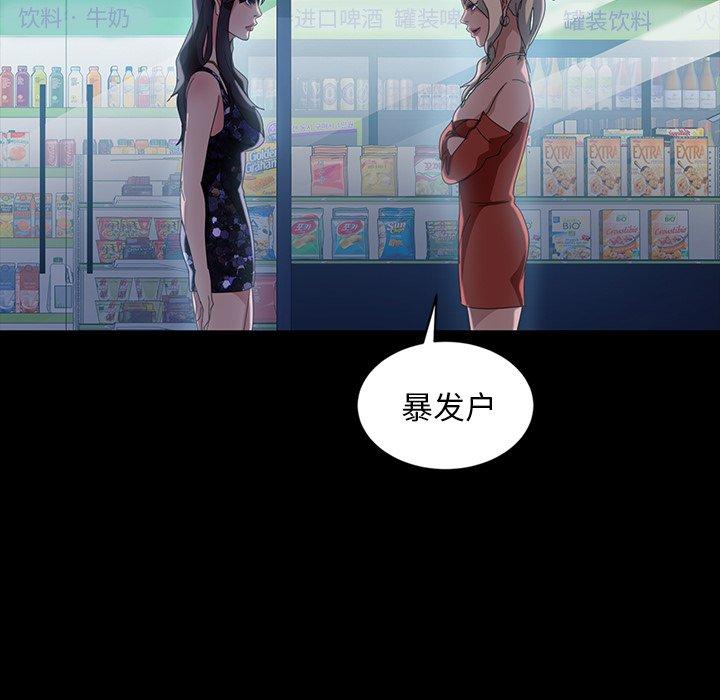 暴发户老金 第 30 话 第78页