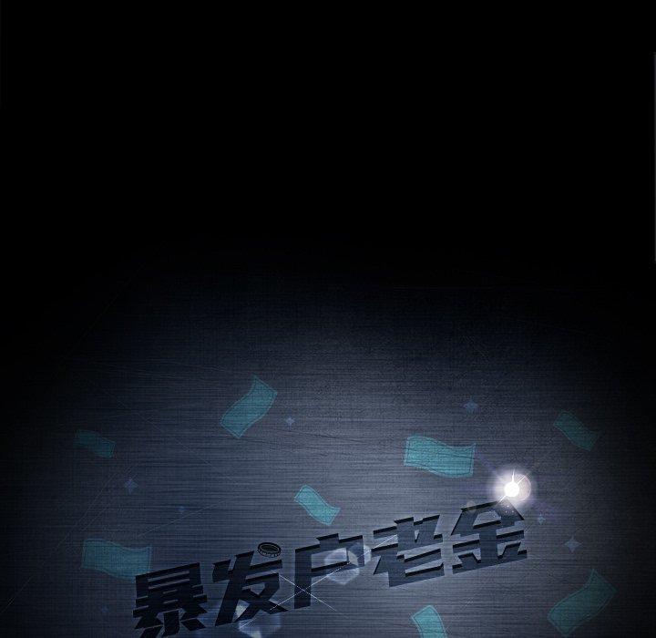 暴发户老金 第 31 话 第13页