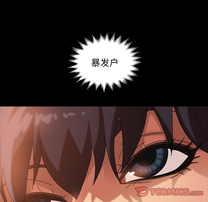 暴发户老金 第 31 话 第99页