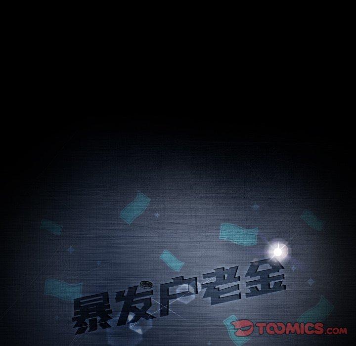 暴发户老金 第 32 话 第12页