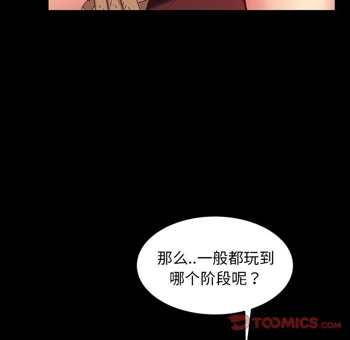暴发户老金 第 32 话 第84页