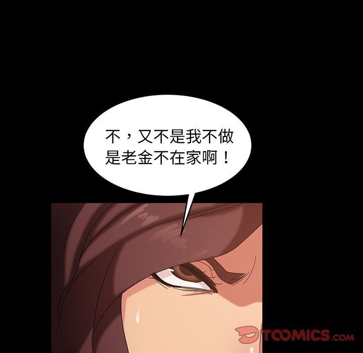 暴发户老金 第 33 话 第87页