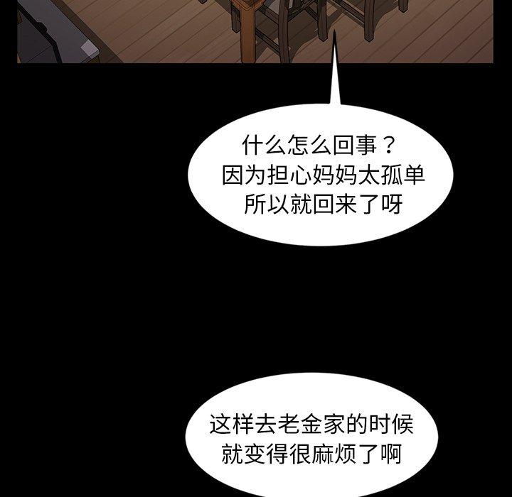 暴发户老金 第 34 话 第108页