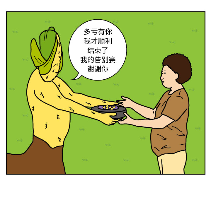 杀人的屁 第 10 章 第24页