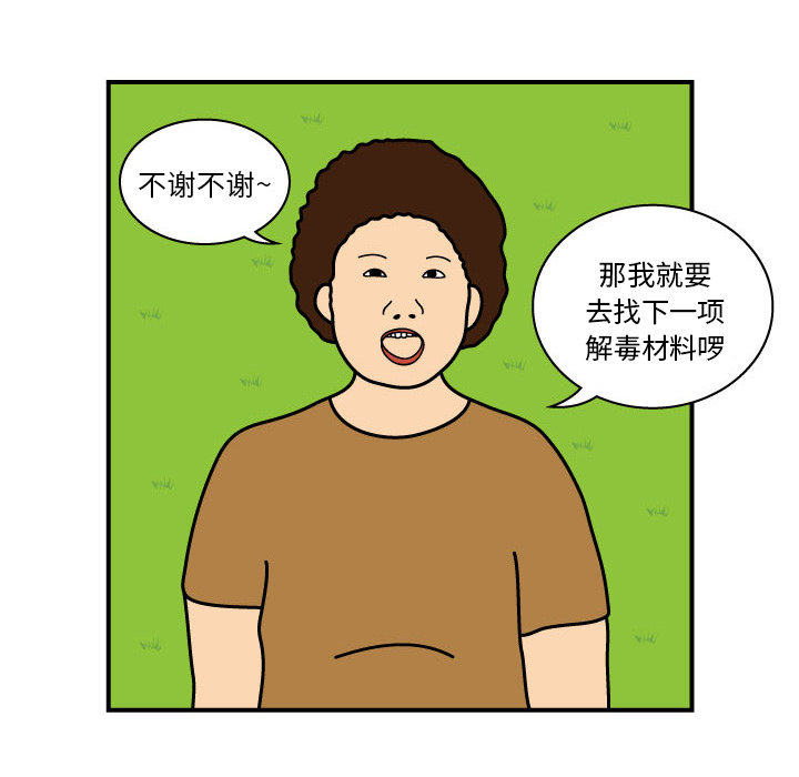 杀人的屁 第 10 章 第25页