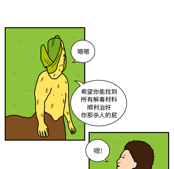 杀人的屁 第 10 章 第26页