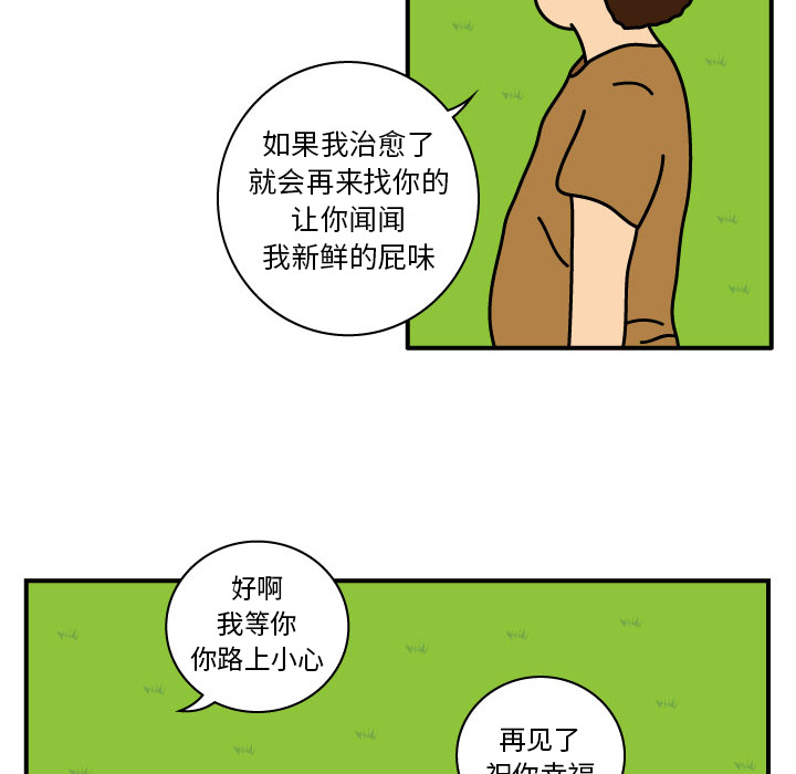 杀人的屁 第 10 章 第27页