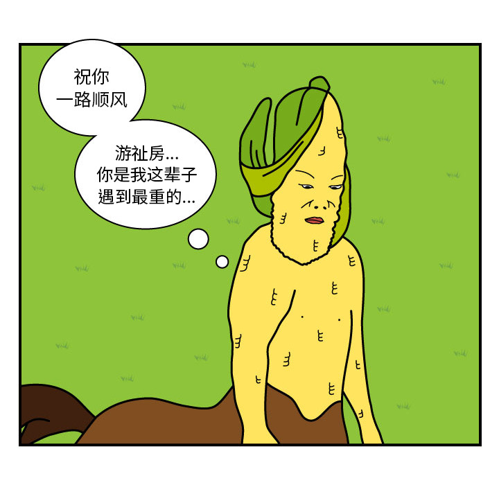 杀人的屁 第 10 章 第29页