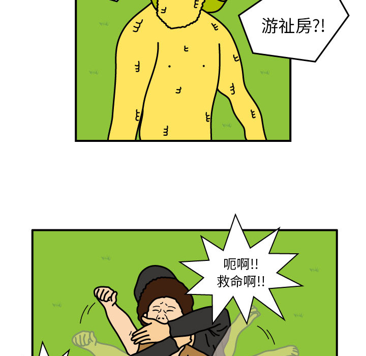 杀人的屁 第 10 章 第33页