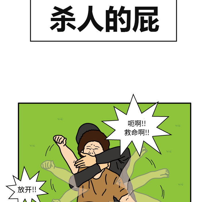 杀人的屁 第 10 章 第35页
