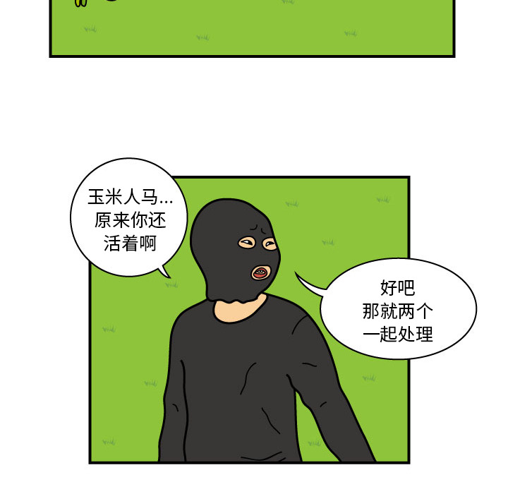 杀人的屁 第 10 章 第41页