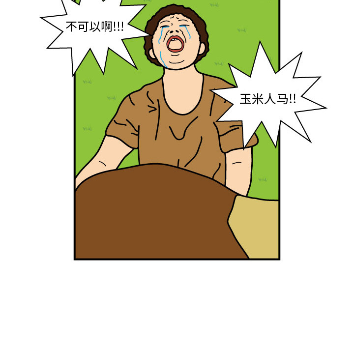 杀人的屁 第 10 章 第76页