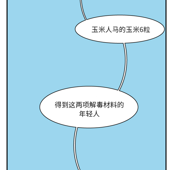 杀人的屁 第 11 章 第42页