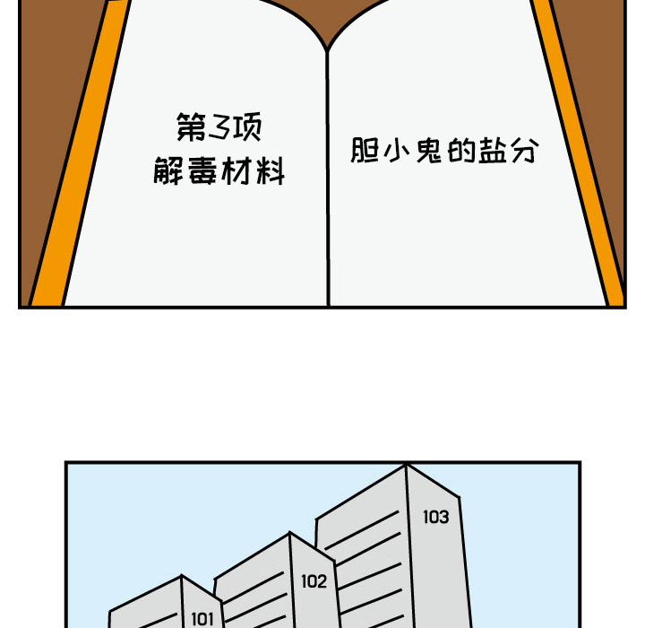 杀人的屁 第 11 章 第45页