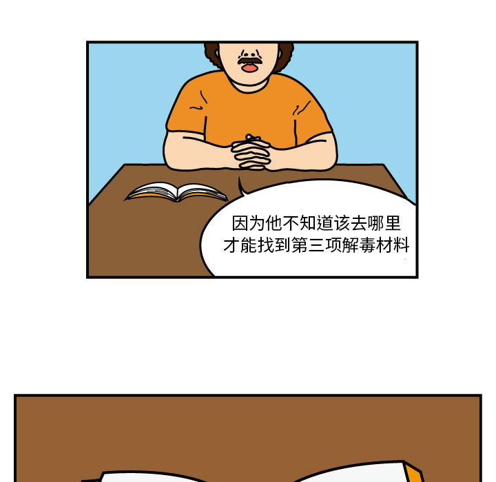 杀人的屁 第 11 章 第44页