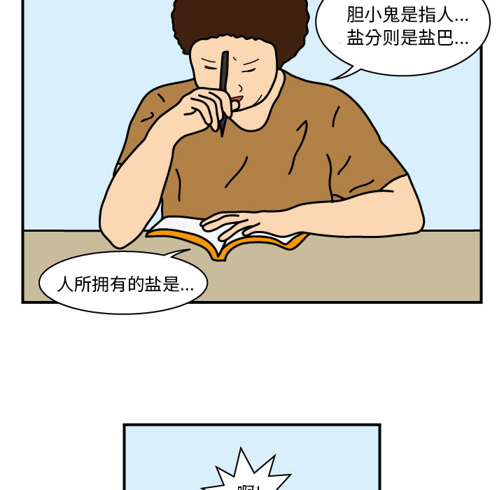 杀人的屁 第 11 章 第47页