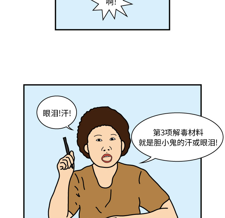 杀人的屁 第 11 章 第48页