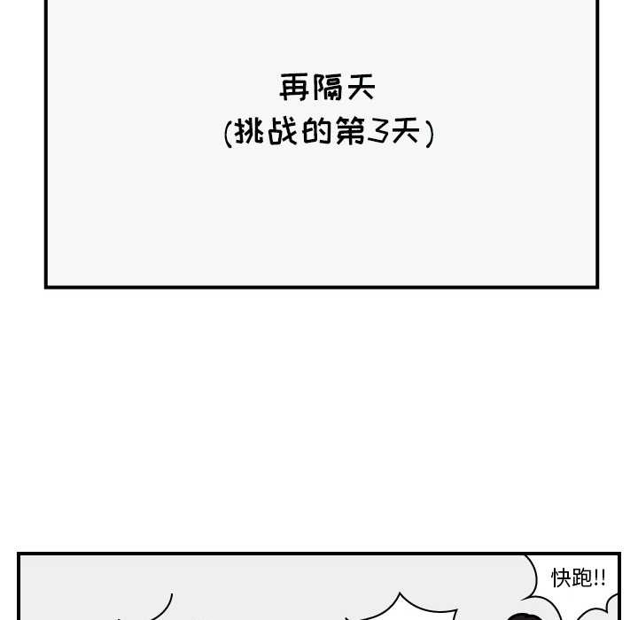 杀人的屁 第 15 章 第20页